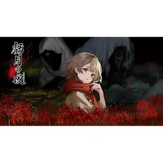 虧키게츠노 밤(달밤) Amazon.co.jp 한정 디지털 벽지 전달 - Switch, 상세페이지 참조