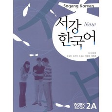 서강 한국어(NEW) 2A Workbook, 서강대학교 한국어교육원