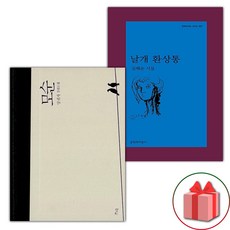 모순 + 날개 환상통 세트