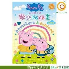 佩佩豬 歡樂貼貼畫 粉紅豬小妹 內附貼紙 彩色貼畫 佩佩豬貼紙 著色本 喬治豬 貼紙畫本 繪圖本, 晨星出版