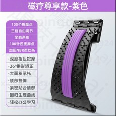 頂腰板 升級3D磁石款 腰部伸展器 頂腰拉伸器 矯正器 背部伸展器 拉背神器 拉筋板 伸展器, 四挡调节+针灸+磁石+】紫色款