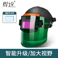 자동 용접면 안전모 아크 현장 안면 보호구 자동면 용접헬멧 눈보호 차광 마스크 헬멧, 20개, 15_스마트A형+보호필름 20개