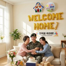 이벤트홀릭 웰컴홈 풍선 세트 퇴원 전역 조리원 퇴소 기념 환영 홈파티 용품, 1개, 01.골드세트