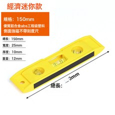 高精度水平尺鋁合金強磁性水平尺裝修測量平衡尺靠尺家用裝修水尺, 1件, 15CM水平尺(顏色隨機):如圖