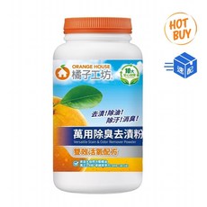 愛的小舖-橘子工坊 萬用除臭去漬粉 1250公克, 1個