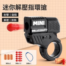 DFMEI 特工震爆彈模型槍玩具手槍旋轉減壓玩具酷炫男孩禮物, 1個, 黑色 1發射槍+2彈殼+10彈頭:如圖