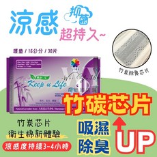 護適康 護您一生護墊衛生棉 竹炭纖維吸濕除臭 瞬吸乾爽 草本涼感, 5個, 30片, 小型