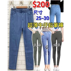 超薄彈力牛仔鉛筆褲，舒適透氣，活動自如，多種尺寸可選，兒童百搭長褲