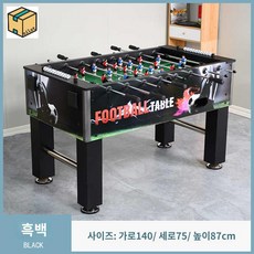 보드 홈 가정용 모델 테이블 사커 게임 축구, 블랙&화이트 라지 8타 [1.4m 럭셔리 강화 경기]