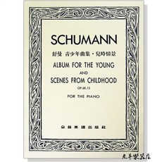 老羊樂器店 全音 P804 舒曼 青少年曲集 作品68 作品15 鋼琴樂譜, 1個