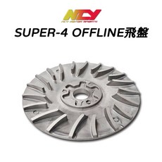 NCY SUPER-4 單飛盤 普利飛盤 - RS CUXI RSZ RSZERO適用, 1個
