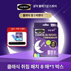 fre 굿나잇패치 수면도움 붙이는 숙면패치 패치, [라벤더] 8개입, 1개, 1개입