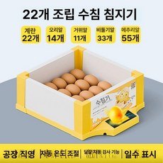 병아리 부화기 메추리 자동 사육장 키우기 싱글 유정란 육추기, 1개, 22알 조합 수조 단일 전원 알 투과기