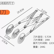 칼 반죽 롤링커터 신축조절 롤링 7바퀴 피자 커터기 두꺼운 간격 고효율형, A. 3륜