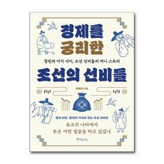 [믹스커피] 경제를 궁리한 조선의 선비들 /마스크제공, 곽재식