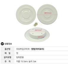 현관문 우유 투입구 마개커버 사각 원형 블랙 아이보리 우유구멍 커버, 1개