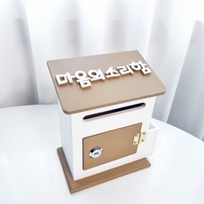 글자선택 브라운 미니모던 메모꽂이 우체통 소통함 건의함 칭찬함 고객소리함 고민상담함 상담함 고충처리함 외 다수, 마음의소리함