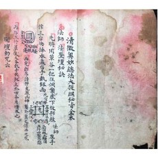 清微奧妙總法大提綱秘旨 雙開本, 1個