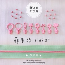 YKK 5V 塑鋼碼裝拉鍊, 1個, 粉紅-上下止「一組」