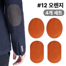 스웨이드 와펜 의류 무릎 팔꿈치 수선 패치 27컬러 패드 세무 옷리폼 포인트용 (4개 세트 구성), 1개, #12오렌지