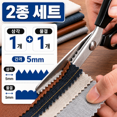 지구원 재단 원단 핑킹가위 스테인리스, 1세트, 블랙