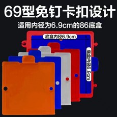86型線盒蓋板, 1個, 卡扣69*69,100個蓋板