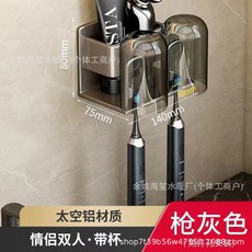 牙刷置物架衛生間免打孔壁掛式電動牙杯漱口杯置物架牙具牙缸套裝, 如圖, 槍灰-雙人款(兩杯)