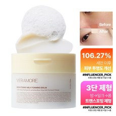 [즉각톤업/저자극쌀가루] 베라모어 브라이트닝 밀크 포밍 클렌징 밤, 1개, 100g