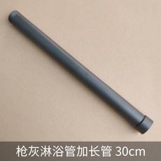 花灑增長管 花灑加高管 淋浴柱加高管 淋浴柱加長管 淋浴柱增長管 花灑加長桿 淋浴花灑 花灑配件 浴室, 1個, 槍灰色【圓桿】-30CM