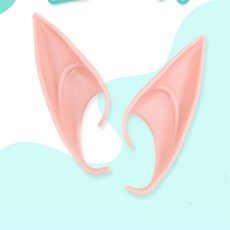 도메라스토어 엘프 요정 귀 도메라스토어 할로윈파티