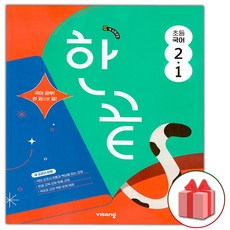 2026년 한끝 초등 국어 2-1, 국어영역, 초등2학년