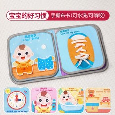 寶寶布書 認知圖案 手撕書 可啃咬 嬰幼兒早教玩具, 【寶寶的好習慣】手撕布書（可水洗/可啃咬