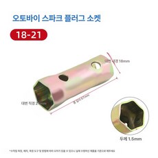 경질 합금 스크레이퍼 페인트 코팅 제품 가정 녹 교정용 페인트제거 호환용 도구 조선 제거, 2.점화플러그 소켓 1.2x70(18-21)