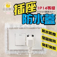 插座保護蓋 插座防漏電 防塵蓋板 安全蓋 電源開關保護蓋, 1個, 防水插頭蓋
