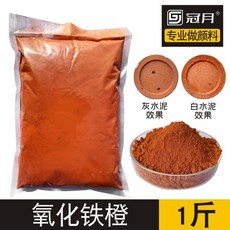 산화철 안료 컬러 시멘트 디딤석 분말 보도블럭, 관월산화철오렌지 500g (1근), 1개