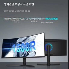 34인치 울트라와이드 커브드 게이밍 모니터 QHD 165Hz 고주사율 IPS e스포츠용, 34인치 곡면 블랙 4K 165Hz, 1cm
