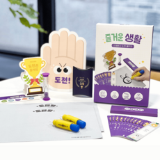 즐거운 생활 언제든지 도전 패키지