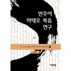 滿洲語馬太福音研究 1： 資料篇, 知識與教養