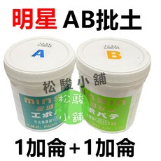 明星 AB批土 1加侖+1加侖, 1個, 嘉里大榮 最多一筆訂單2組
