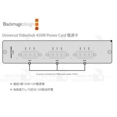 Blackmagic Universal Videohub 450W Power Card 電源卡 - 數位小兔公司貨, 1個