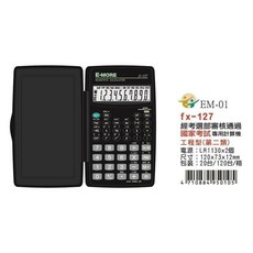 大林電子 國家考試專用工程計算機 FX-127 國考計算機 工程計算機, 1個