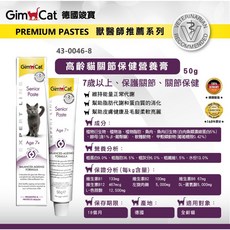GIMBORN 竣寶 貓用營養膏：化毛、維他命、泌尿道保健、牛磺酸，全方位呵護各年齡層貓咪健康, 1個, 高齡貓關節保健營養膏