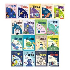 [전집] 사이언스 틴스 1~17권 세트 : 아동도서4권+노트2권 증정/신간 궁금했어 우주 개발 포함, 나무생각(전집)