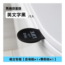 馬桶掀蓋器 輔助提蓋 不沾手 馬桶蓋起蓋器 仙人掌灰 / 1入, 馬桶提蓋器-黑【字母款】1入