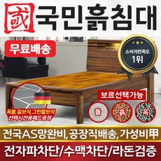 국민흙침대 슈퍼싱글 1인용 슈퍼싱글흙침대 슈퍼싱글돌침대 SS무드, 황토볼