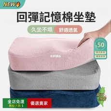 A14 加厚記憶棉坐墊，久坐辦公椅適用，人體工學設計, 記憶棉-單內芯,40X36厚度約5.5cm