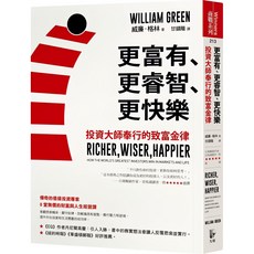 更富有更睿智更快樂：投資大師奉行的致富金律，學習投資策略與人生經營, 國坤書版品發行編輯目資料