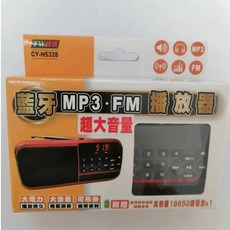 TW焊馬 CY-H5328 多功能藍牙收音機 MP3 FM 播放器