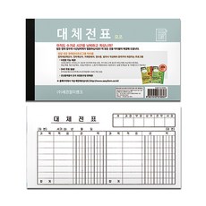 세경 대체전표 10권/모조/양식/경리/회계, 1개, 10권