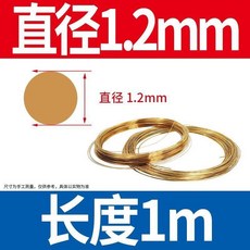 H62黃銅綫 圓絲 實心銅條, 1個, 1.2mm一米